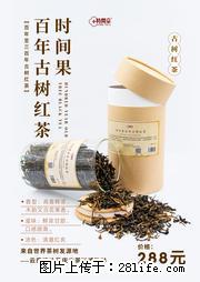 时间果百年古树2025年春红茶 - 购物交流 - 济南生活社区 - 济南28生活网 jn.28life.com