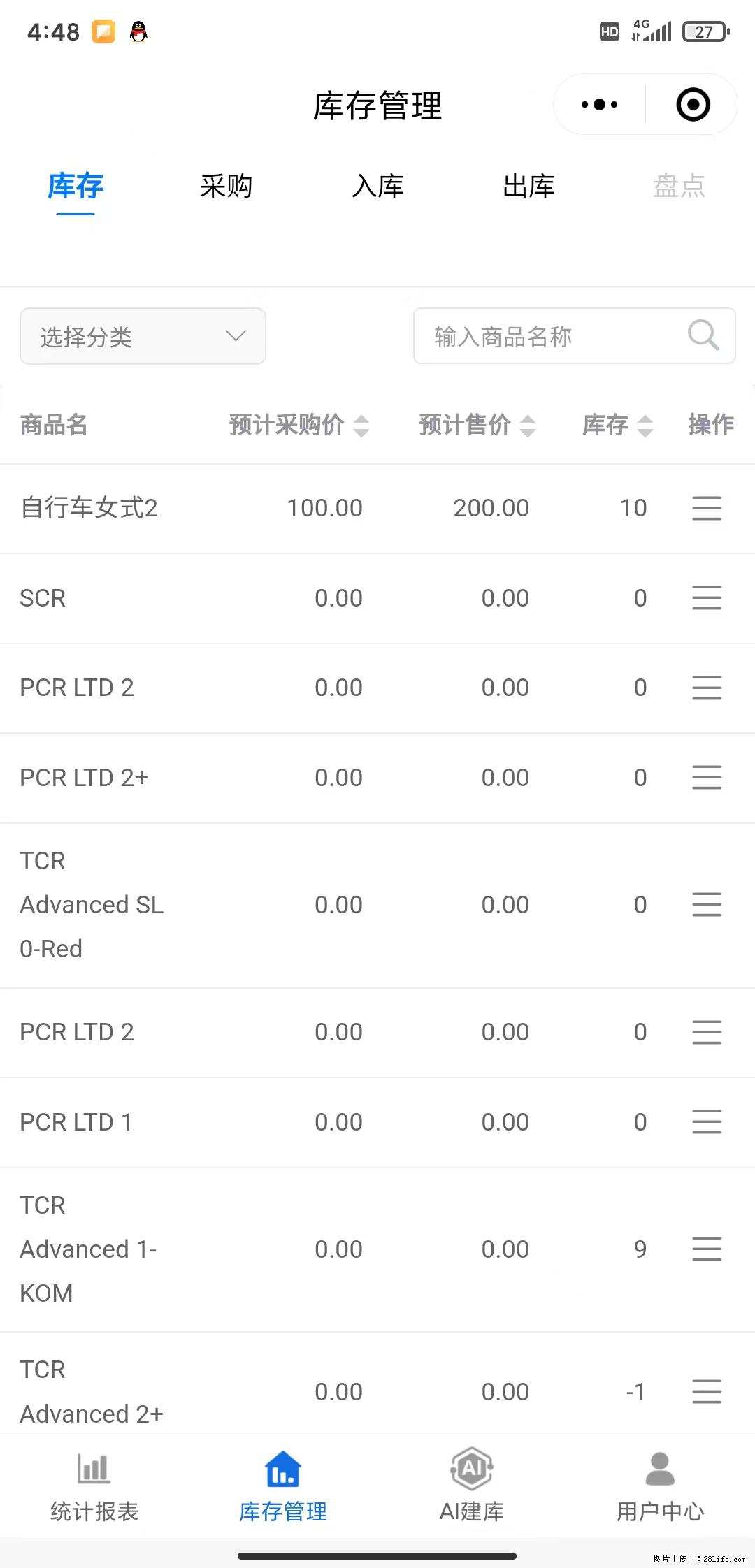 免费的库存管理小程序，欢迎使用 - 网站推广 - 广告专区 - 济南分类信息 - 济南28生活网 jn.28life.com