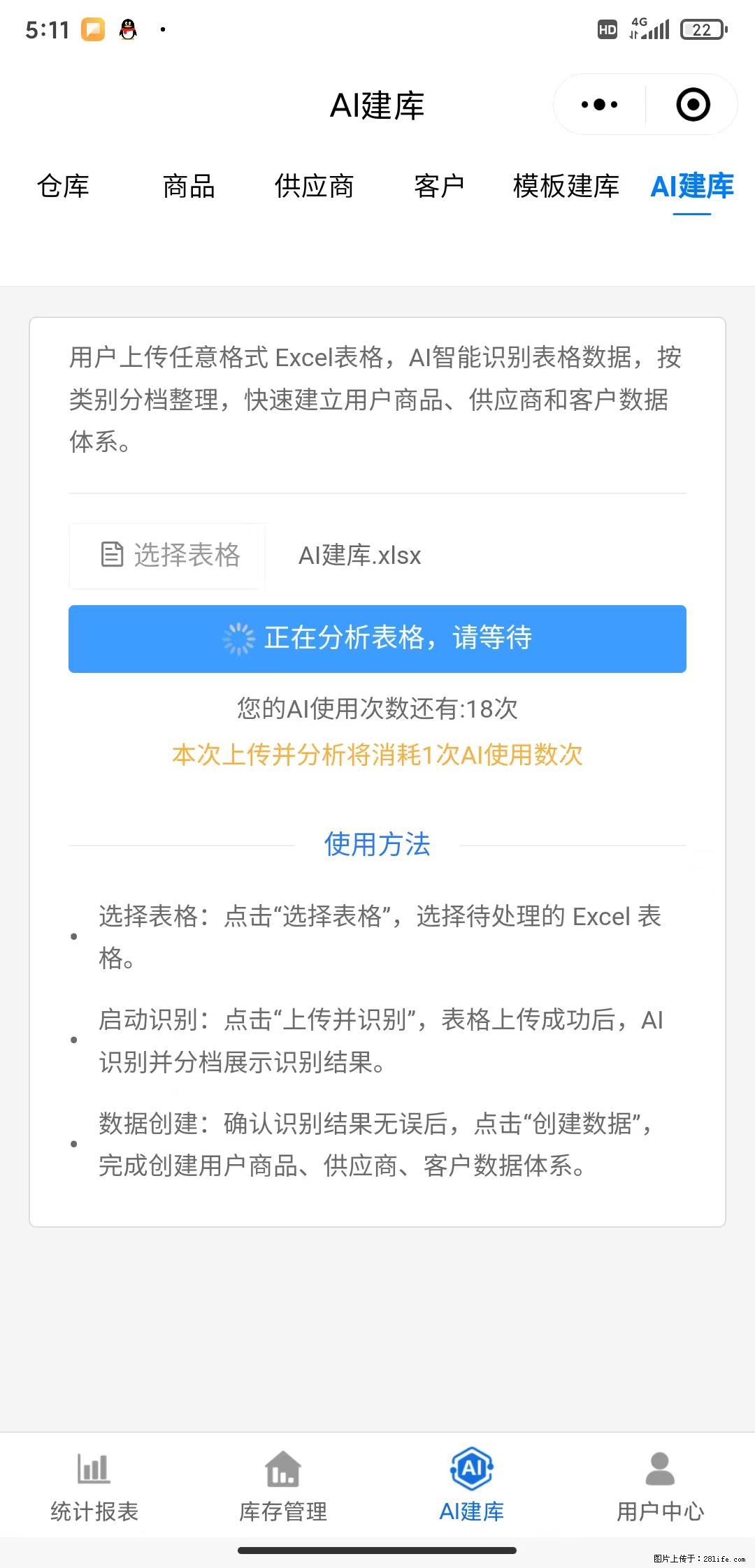 免费的库存管理小程序，欢迎使用 - 网站推广 - 广告专区 - 济南分类信息 - 济南28生活网 jn.28life.com