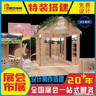 提供全国糖酒会特装展台设计搭建服务 - 济南28生活网 jn.28life.com