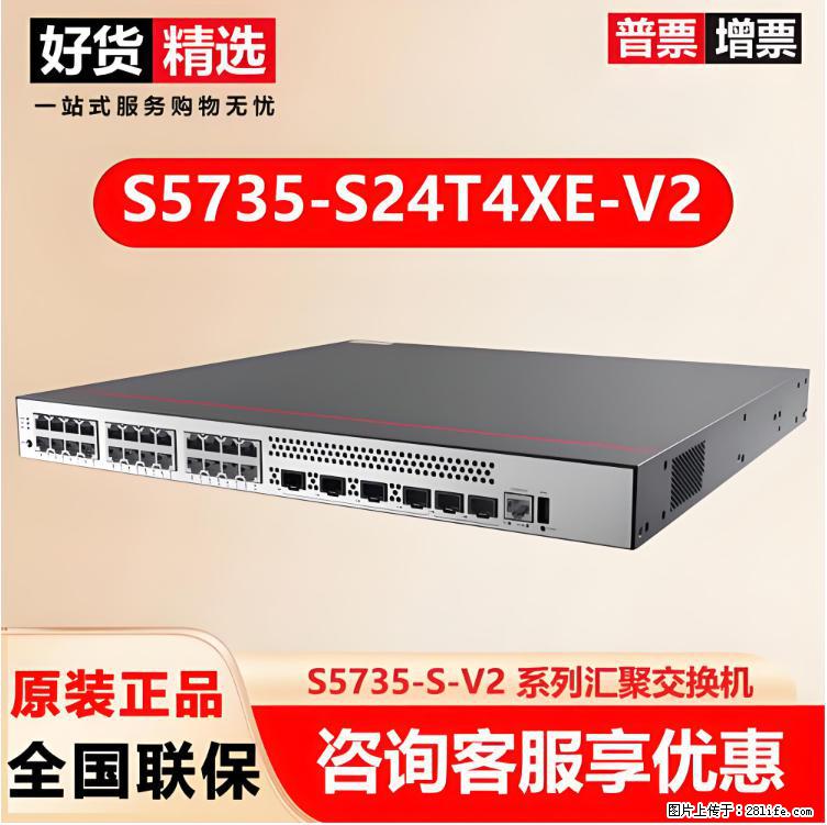 供应华为S5735-S24T4XE-V2交换机 - 网络相关 - 电脑网络 - 济南分类信息 - 济南28生活网 jn.28life.com