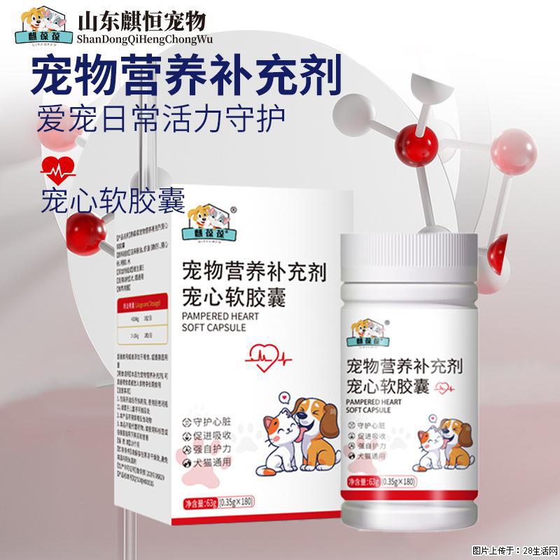 守护毛孩 “动力心脏”！恒元星宠心片，猫狗心脏日常养护必备营养补充剂 - 其它 - 宠物信息 - 济南分类信息 - 济南28生活网 jn.28life.com
