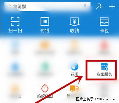 支付宝商家如何取消无意中设置的“发钱提醒”功能? - 济南生活资讯 - 济南28生活网 jn.28life.com