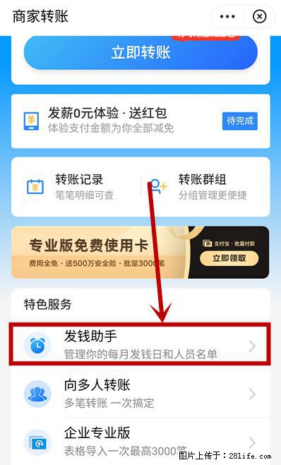 支付宝商家如何取消无意中设置的“发钱提醒”功能? - 济南生活资讯 - 济南28生活网 jn.28life.com