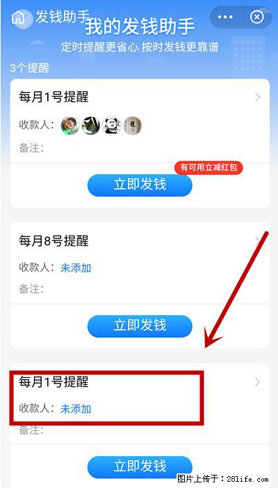支付宝商家如何取消无意中设置的“发钱提醒”功能? - 济南生活资讯 - 济南28生活网 jn.28life.com