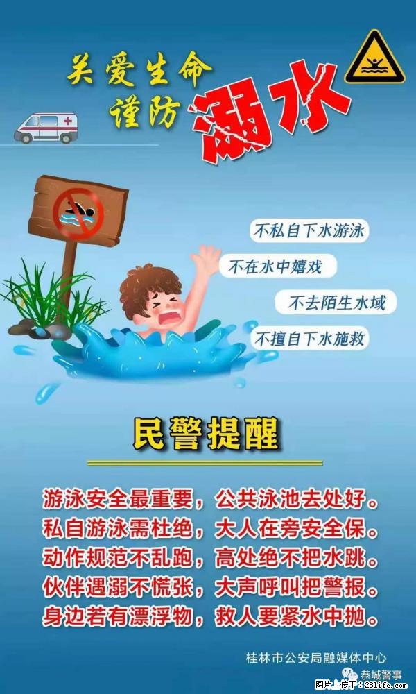 【民警提醒】关爱生命,谨防溺水 - 济南生活资讯 - 济南28生活网 jn.28life.com