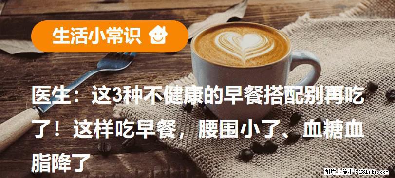医生：这3种不健康的早餐搭配别再吃了！这样吃早餐，腰围小了、血糖血脂降了 - 济南生活资讯 - 济南28生活网 jn.28life.com