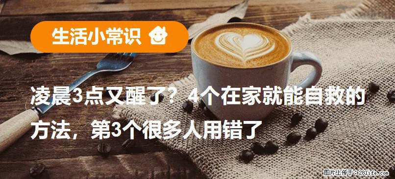 凌晨3点又醒了？4个在家就能自救的方法，第3个很多人用错了 - 济南生活资讯 - 济南28生活网 jn.28life.com