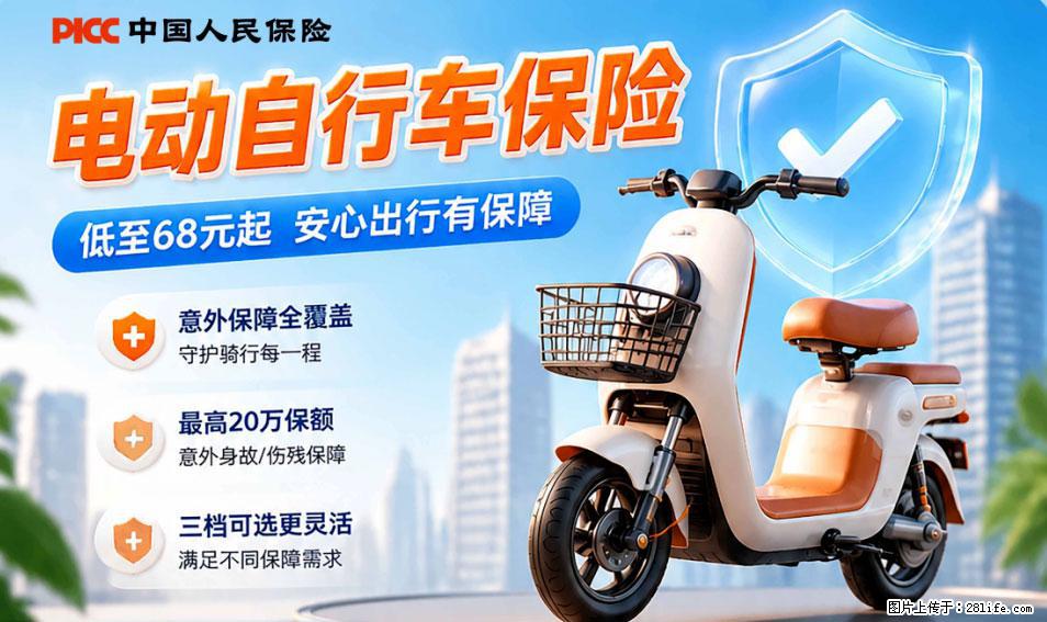 【骑行保障】安全骑行，保障随行！电动车专属保险上线啦！ - 济南生活资讯 - 济南28生活网 jn.28life.com